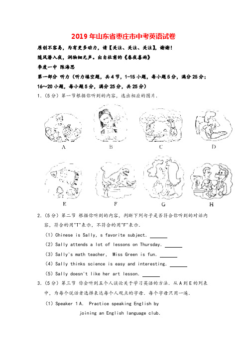 2019年山东省枣庄市中考英语试题(Word版,含解析)