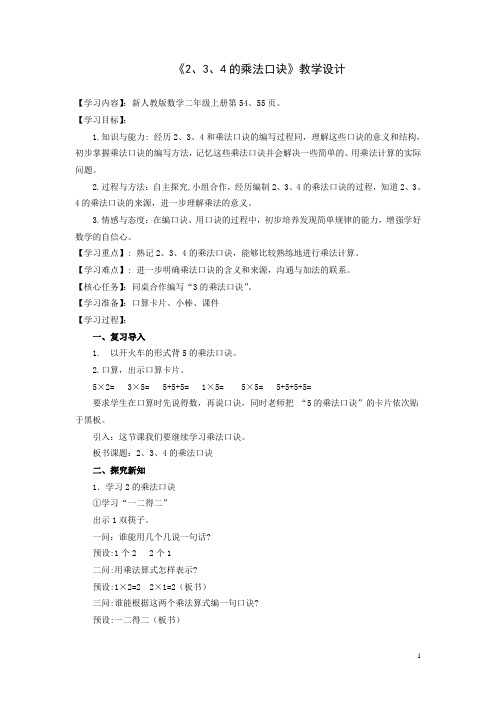 二年级上册数学教案-4.3 2、3、4的乘法口诀 ︳人教新课标(2014秋) (1)