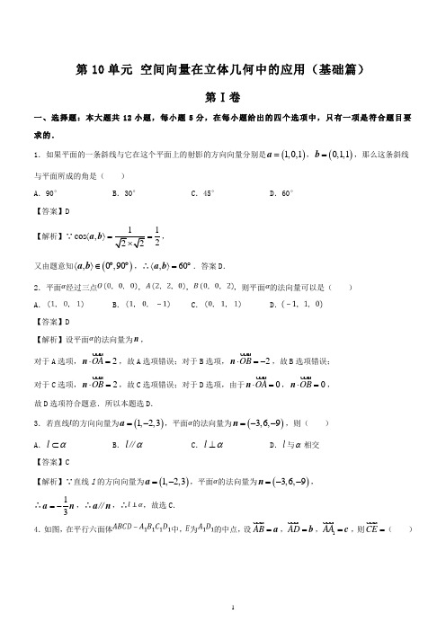 高考理科数学一轮复习专题训练：空间向量在立体几何中的应用(含详细答案解析)