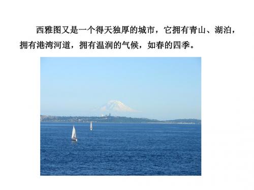 人教版小学语文六年级上册《 15 这片土地是神圣的》 公开课教学课件_2