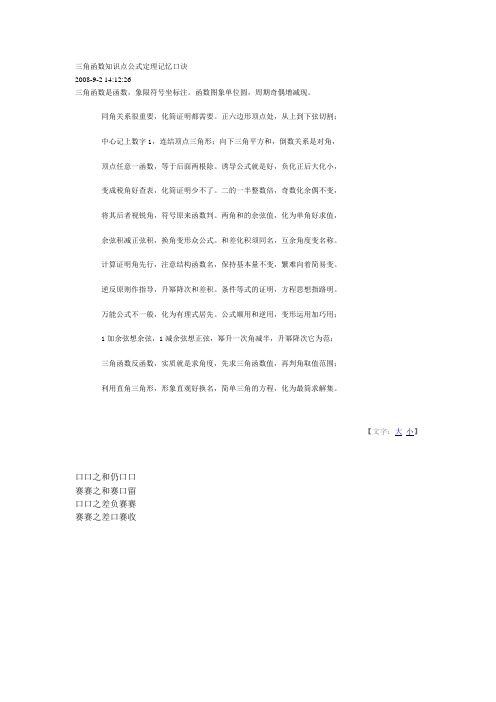 三角函数知识点公式定理记忆口诀