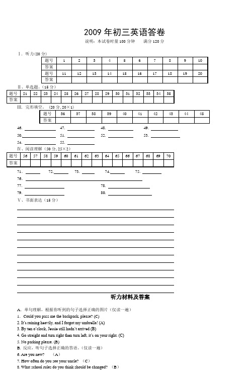 2009年初三英语答卷