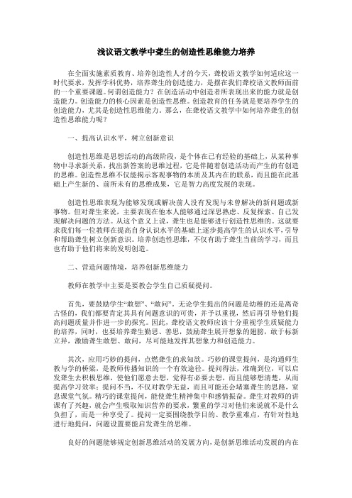 浅议语文教学中聋生的创造性思维能力培养