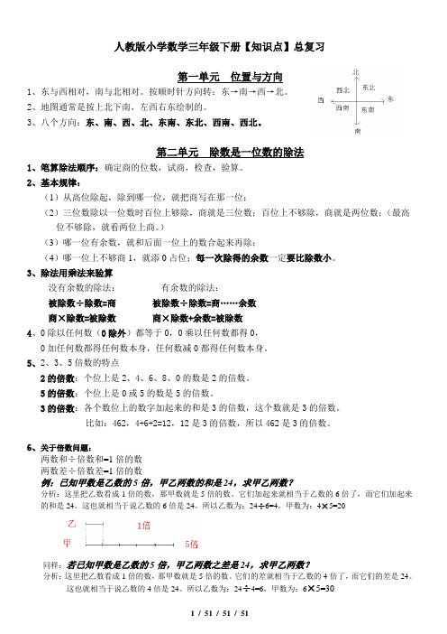 人教版小学数学三年级下册知识点总复习