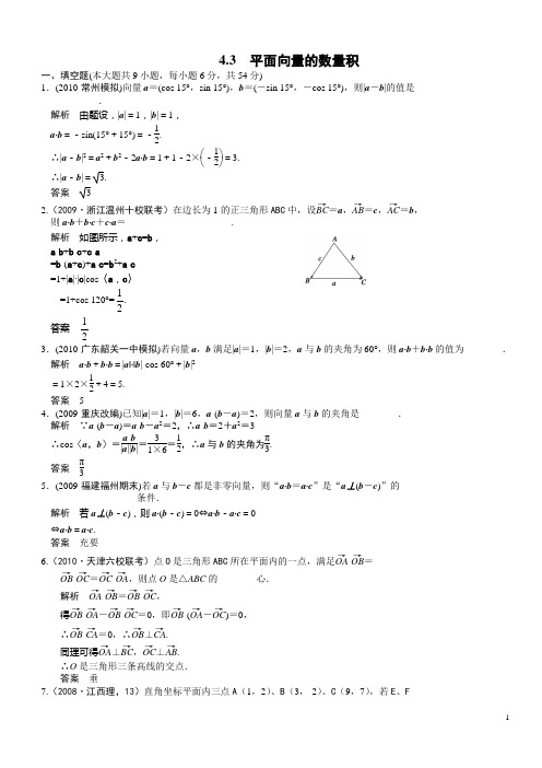 4.3  平面向量的数量积