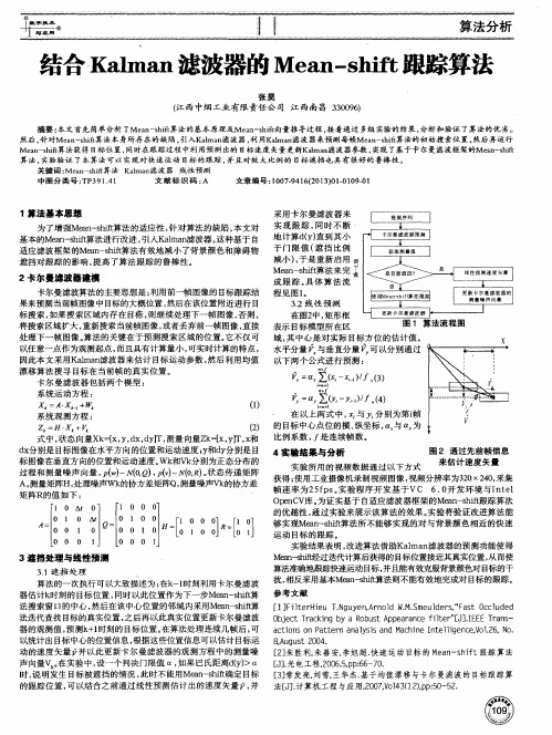 结合。Kalman滤波器的Mean—shift跟踪算法