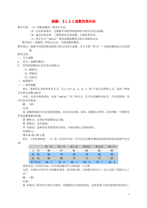 辽宁省沈阳市第二十一中学高中数学1.2.2函数的表示法教案新人教必修1