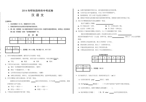 2014年呼和浩特市中考汉语文试卷及答案