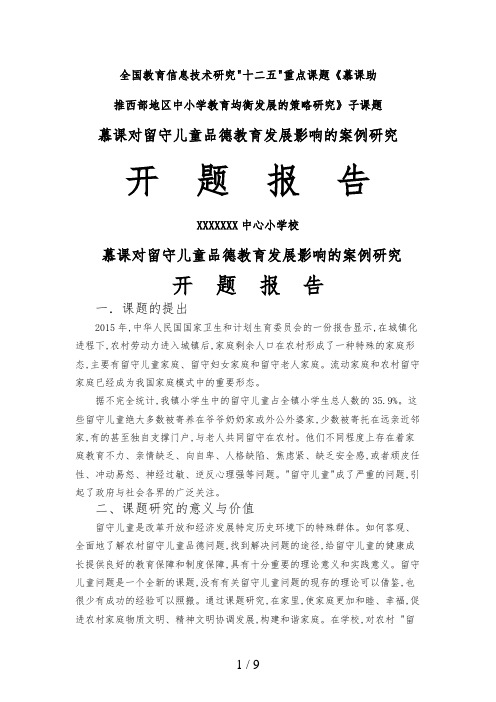 慕课论文开题报告_发言