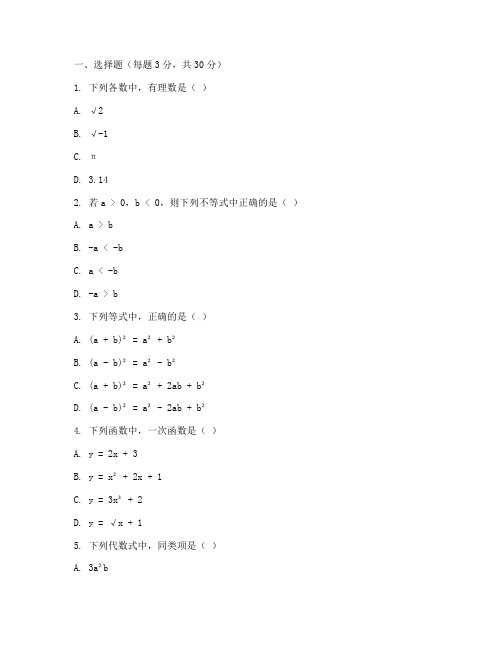 数学七年级上册月考测试卷