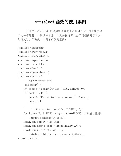 c++select函数的使用案例