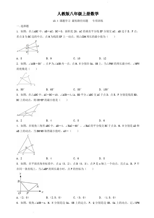 人教版八年级上册数学  13