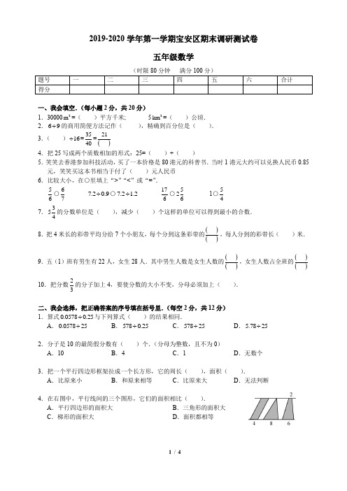 五年级上册数学试题-深圳宝安区2019-2020学年期末调研测试卷   北师大版(无答案)