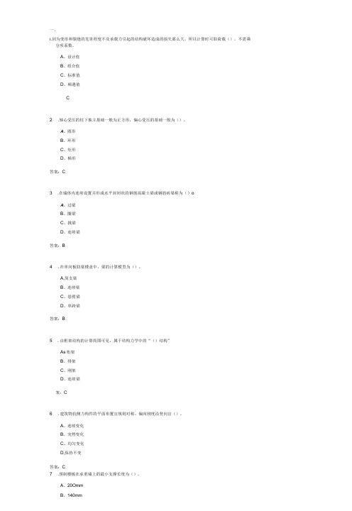 山东建筑大学建筑结构期末复习题