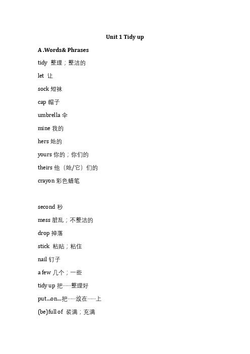 2020年深圳英语五年级下Unit 1 Tidy up  单元重点知识归纳