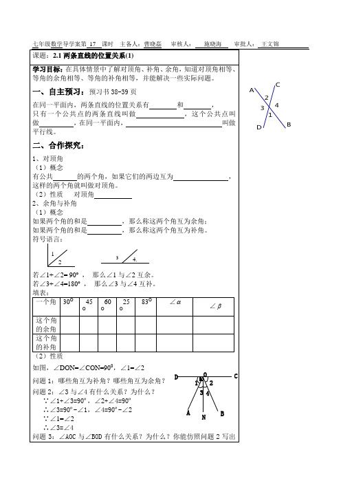 2.1两条直线的位置关系(1)