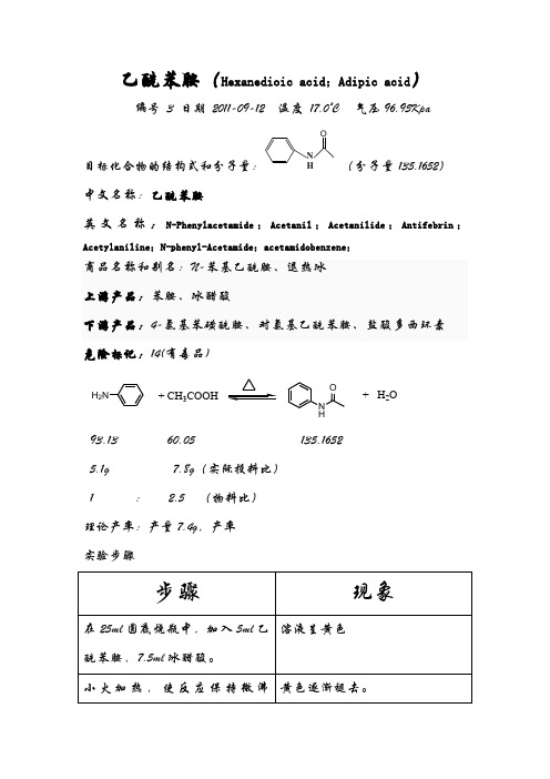 乙酰苯胺