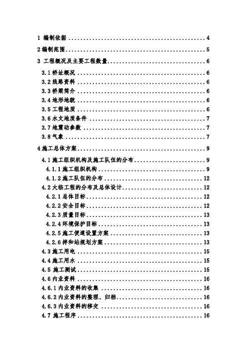 现浇简支箱梁桥实施性施工组织设计(86页)_secret