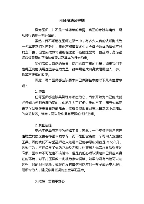 巫师魔法师守则