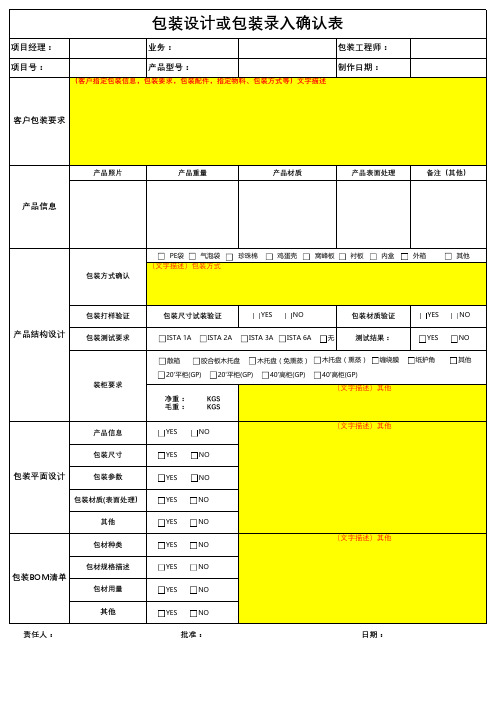 《包装设计需求确认表》