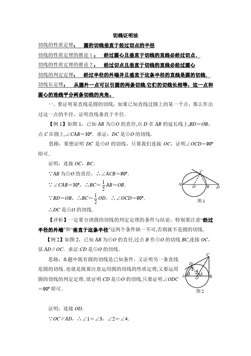 圆切线证明的方法