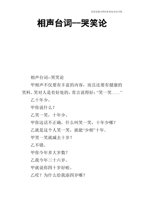 相声台词哭笑论