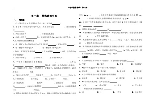 电子技术练习册