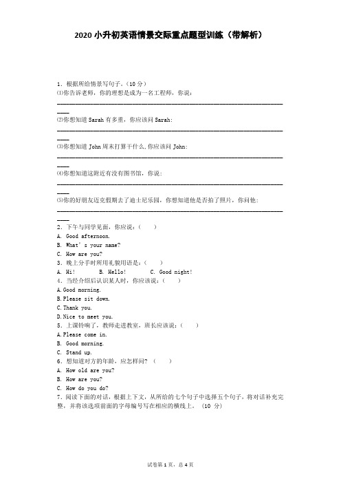 小升初英语情景交际重点题型训练-加油站通用版