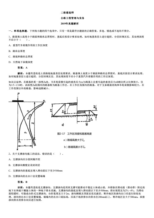 2019年二级建造师公路实务真题