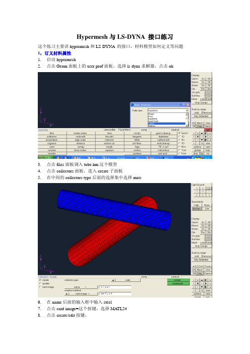 Hypermesh与LS-DYNA 接口练习