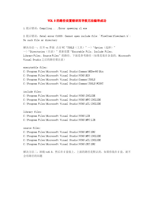 VC6.0的路径错误解决