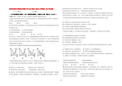 陕西省渭南市临渭区尚德中学2022届高三政治上学期第二次月考试题