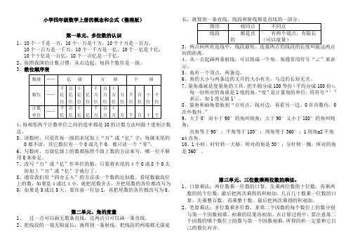 人教版小学四年级数学上册的概念和公式[整理版]