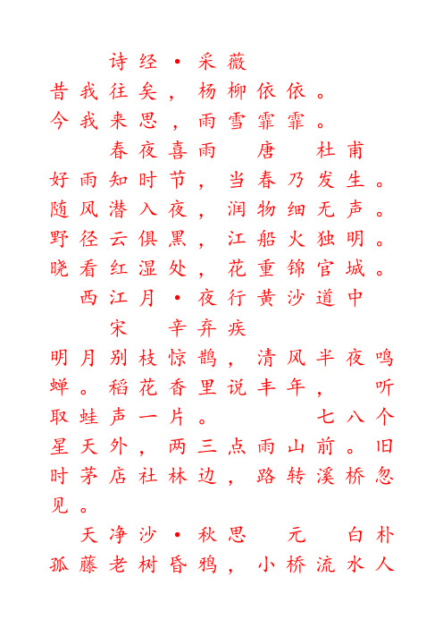 六年级上册古诗词硬笔书法字帖