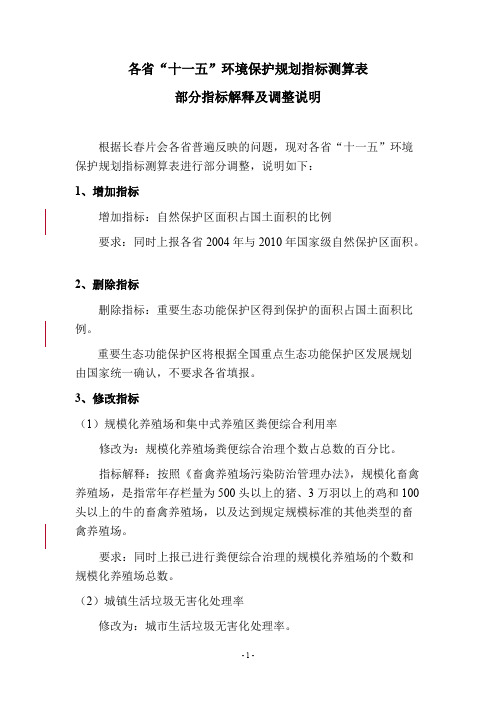 部分指标解释及调整说明