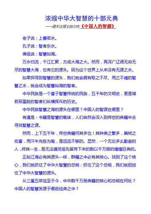 浓缩中华大智慧的十部元典