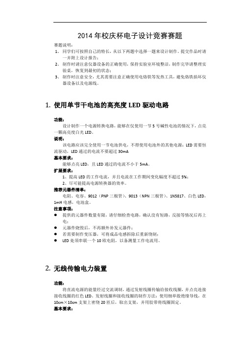 2014年电子设计竞赛试题