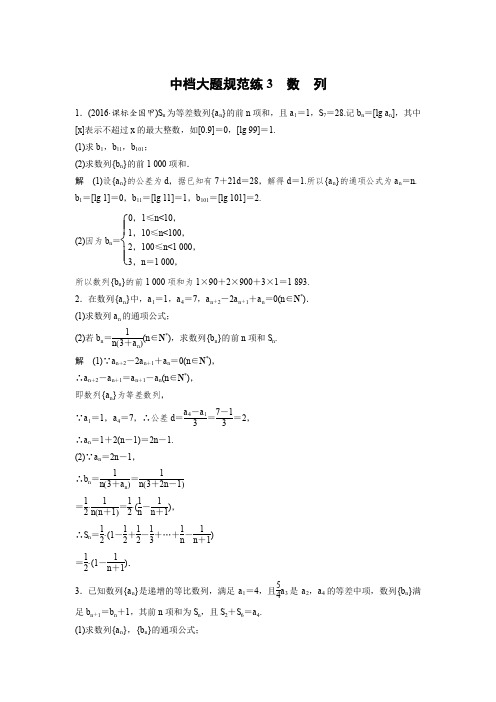 高考数学江苏(理)考前三个月考前抢分必做 中档大题规范练3 Word版含解析