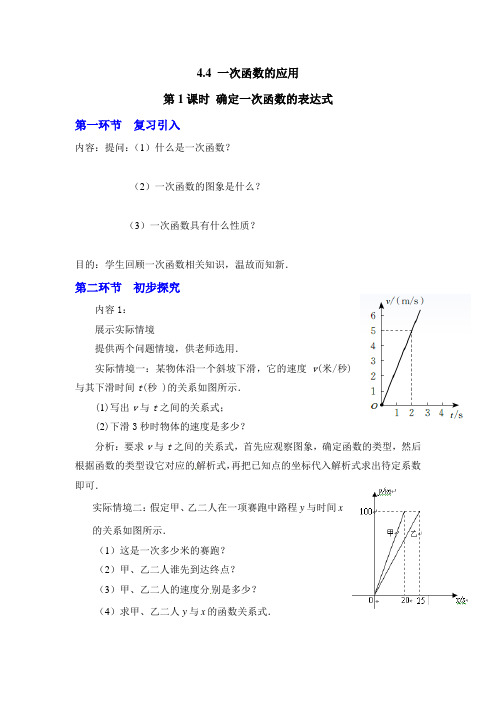 确定一次函数的表达式   公开课教案