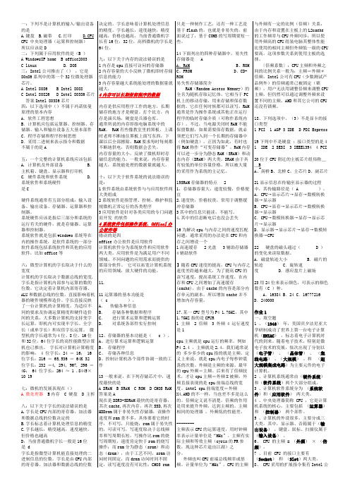 电大微机系统与维护最全练习(含微机系统与维护)