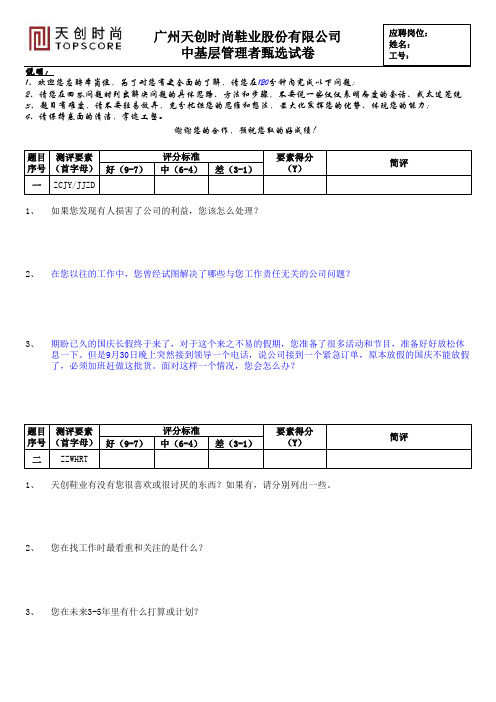 通用能力笔试题