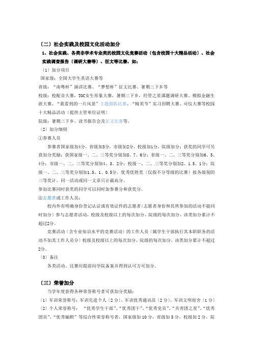 新闻与传播学院综合测评附加分评分细则