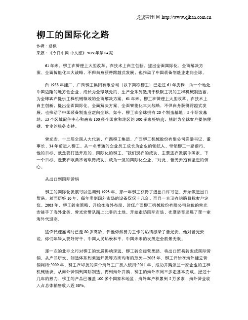 柳工的国际化之路