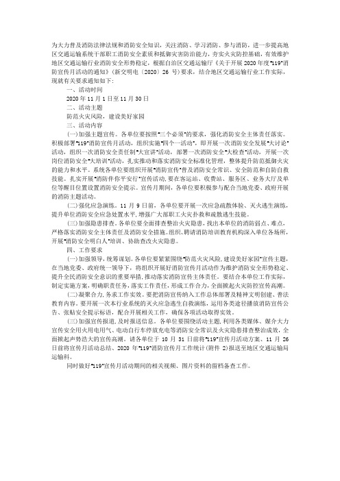 2020年度“119”消防宣传月活动方案.docx