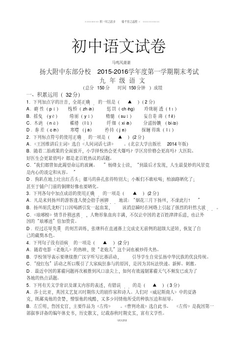 苏教版九上语文第一学期期末考试