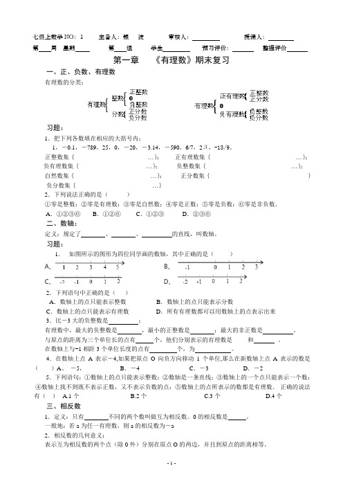 人教版七年级上册第一章《有理数》复习导学案