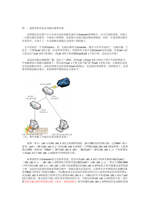 TPLINK跨网段访问路由设置指南