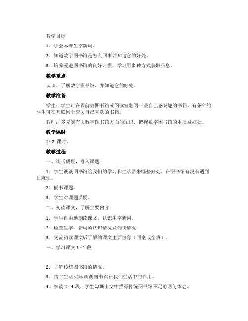 《数字图书馆》教学设计