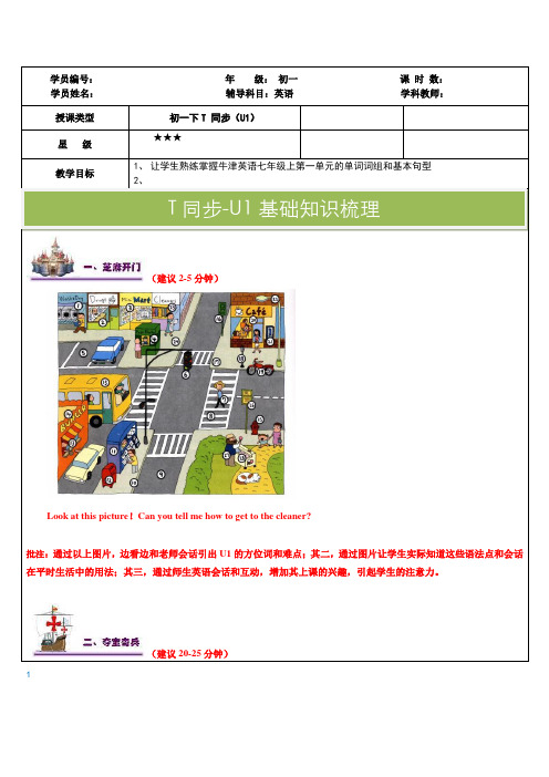 上海牛津版英语七年级下册7BUnit1U1总结复习