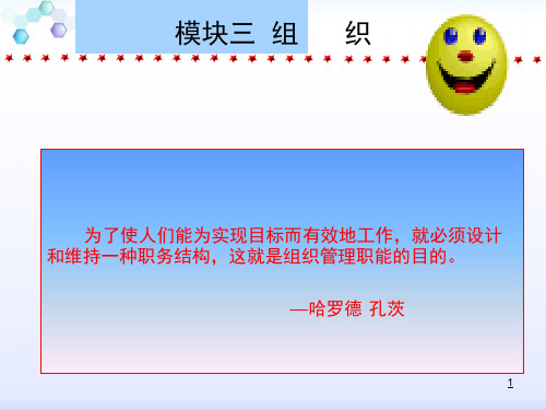《管理学》之组织篇课件